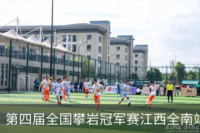 第四届全国攀岩冠军赛江西全南站落幕