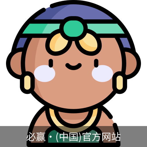必赢